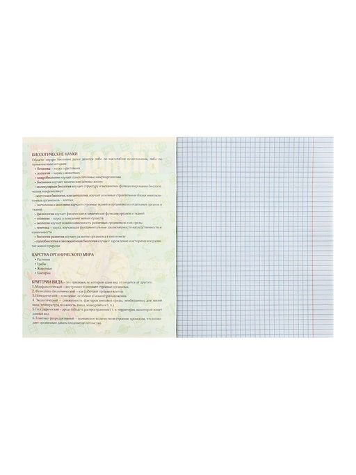 Цена за 5 шт. Предметная тетрадь по биологии Calligrata TOP «Журнал», 48 листов, в клетку, со справочным материалом, картонная обложка, глянцевая ламинация, серы�...