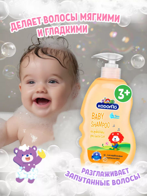 Шампунь с Головы До Пят Детский Ромашка 3+ LION KODOMO 400 мл