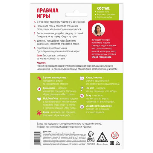 Нейрологопедическая игра-бродилка Путешествие со звуком Р, 4+ - Лас играс фото 10