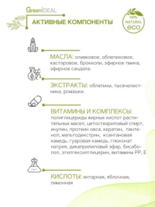 Бальзам-кондиционер укрепляющий для роста и объема волос Злаки, мумиё и хмель (натуральный, бессульфатный) - Greenideal фото 4