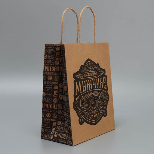 Цена за 2 шт. Пакет подарочный крафтовый, упаковка, Настоящему мужчине, MS 18?23?10 см