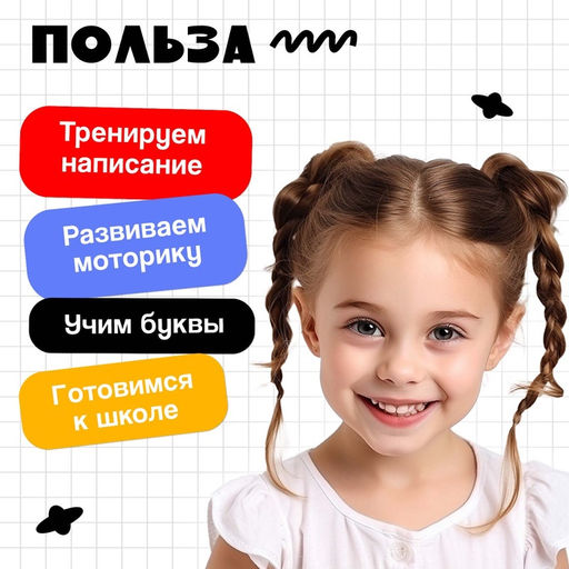 Тренажёр для письма «Учимся писать буквы», 3+