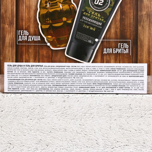 Подарочный набор косметики на 23 февраля Сильному духом, гель для душа 250 мл и гель для бритья 110 мл, HARD LINE