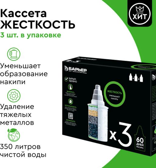 -40% Комплект кассет Жесткость (3шт) Барьер