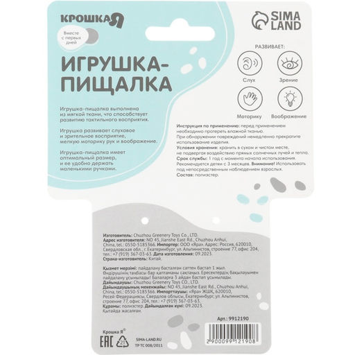 Пищалка - погремушка Крошка Я «Серый мишка», от 3 мес.