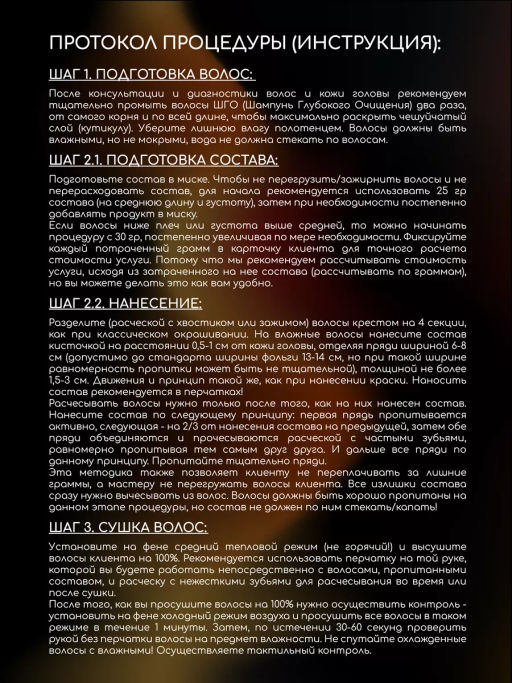 Коллагеновый уплотняющий уход с интенсивным разглаживанием (100мл) HAIR SEKTA  фото 11