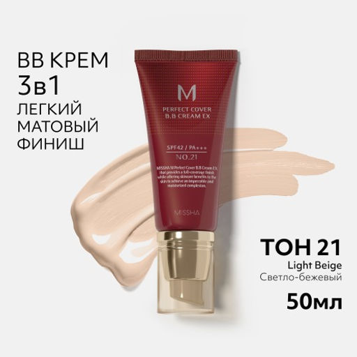 MISSHA М Perfect Cover BB Cream EX Тональный BB крем Идеальное покрытие SPF42/PA тон 21 50 мл