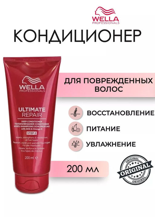 -10% Кондиционер восстанавливающий 200 мл, Ultimate Repair Wella