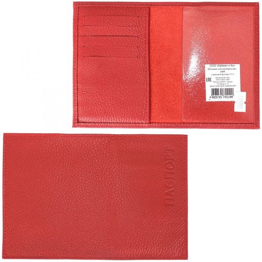 Обложка для паспорта Croco-П-405 (5 кред карт) натуральная кожа красный флотер (113) 208491