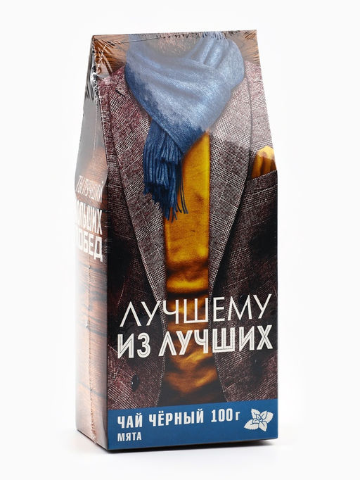 Чай подарочный Лучшему мужчине: с ароматом мяты, 100 г - Фабрика счастья фото 3