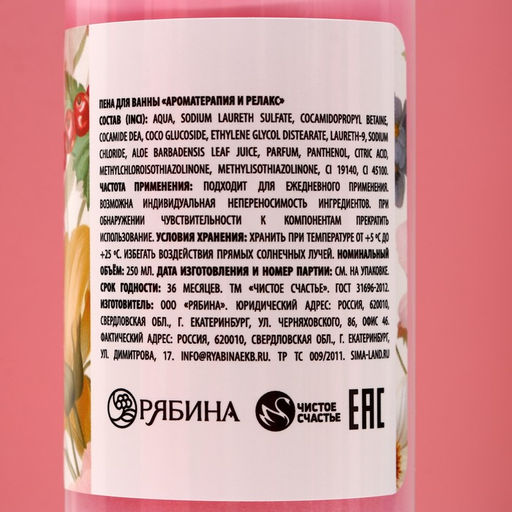 Подарочный набор SECRET GARDEN, гель для душа и пена для ванны, 2?250 мл, Чистое счастье  фото 5