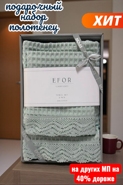 Набор вафельных полотенец EFOR из 2-х предметов(50*90 и 70*140) WAFFLE YESIL зеленый гипюр