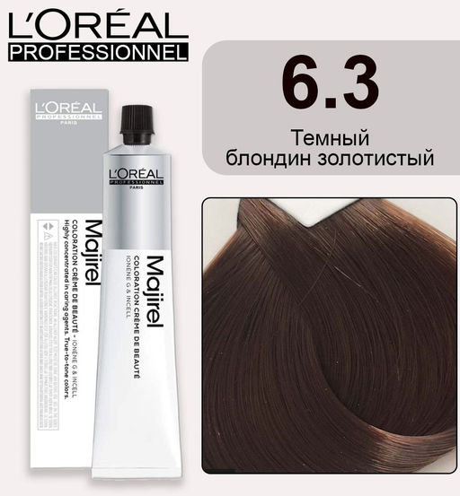 Majirel 6.3 темный блондин золотистый, крем-краска с технологией улавливания запаха, 60 мл