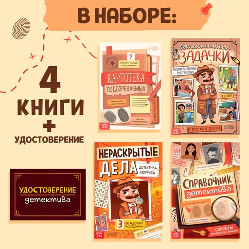 Подарочный набор «Большой набор детектива», книги, удостоверение
