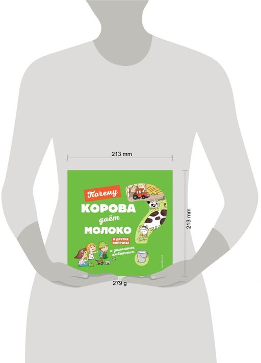 Почему корова даёт молоко? И другие вопросы о домашних животных