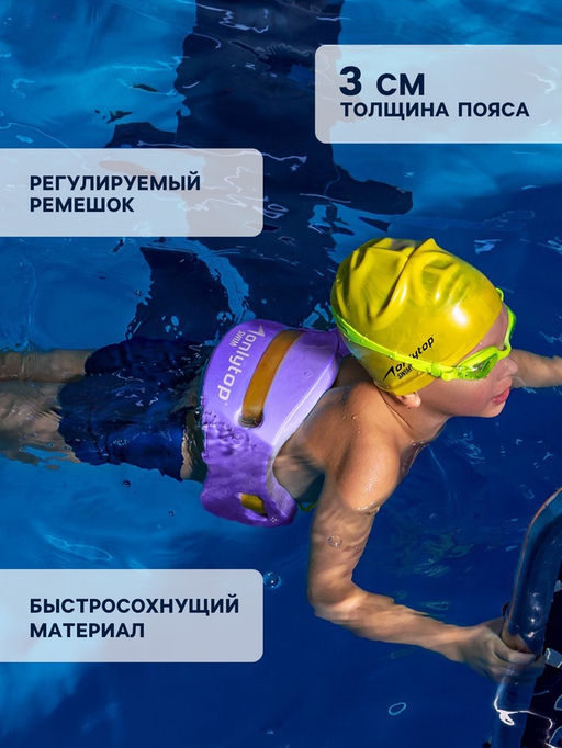 Пояс для обучения плаванию ONLYTOP, детский, 57х15х3 см