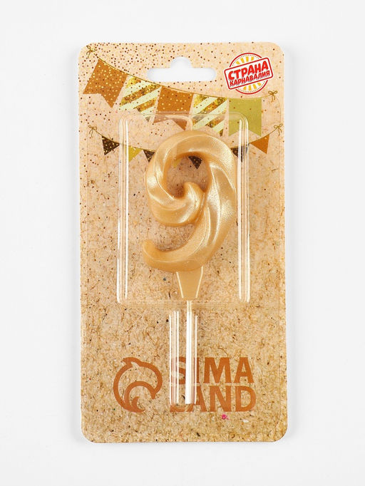 Цена за 3 шт. Свеча в торт «Театральная», цифра 9, золотой металлик