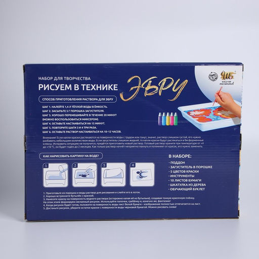 Набор для творчества «Рисуем в технике Эбру», формат А4 + шкатулка из дерева