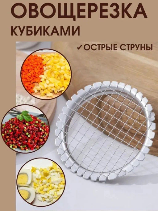 Овощерезка МультиДом Русский винегрет 5*5мм ЭМ53-160 /МультиДом/