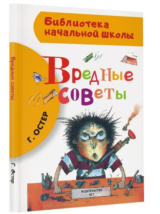 Вредные советы - Аст фото 2