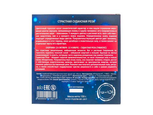 Камлёвъ Чай черный подарочный Зодиаки Цветочный гороскоп, 150 г - Камлевъ фото 30