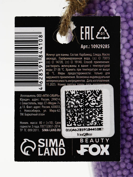BEAUTY FOX Жемчуг для ванны "Карты лягут так, как ты положишь ", 80 гр