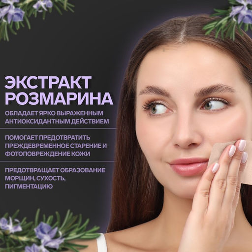 Матирующие салфетки Natural Extract Premium, 50 шт, с экстрактом розмарина - Onlitop фото 4