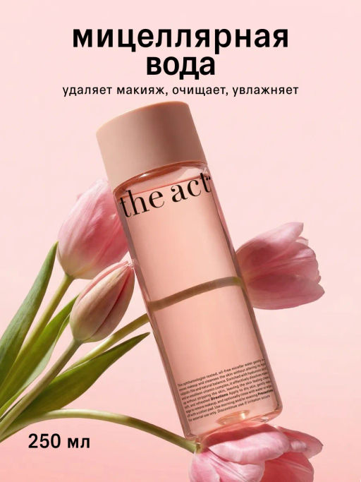 The Act Мицеллярная вода для снятия макияжа очищающая фото 11