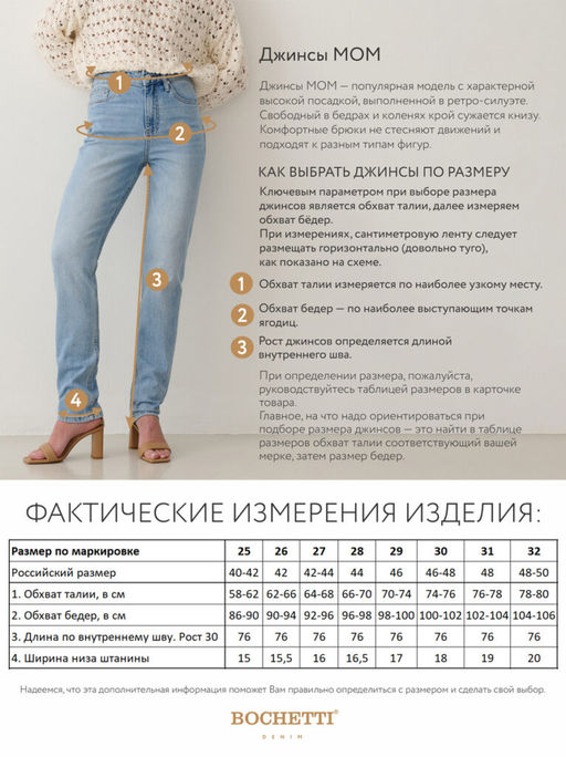 джинсы женские голубые - BOCHETTI фото 11