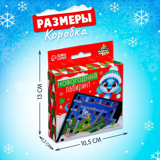 Настольная игра Новогодний лабиринт, 1 игрок, 3+ - Лас играс kids фото 7