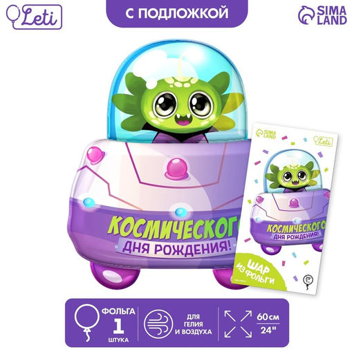 Воздушный шар фольгированный 24" «Космос», фигура, с подложкой