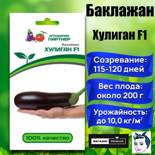 Баклажан Хулиган - Партнер фото 2