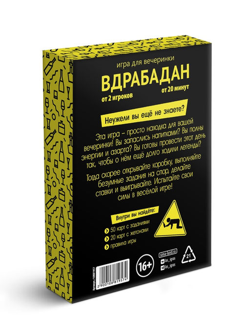 Настольная игра для вечеринки «Вдрабадан», 70 карт, 16+