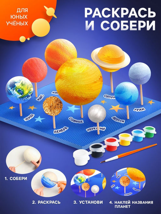 Обучающий набор Солнечная система, на подставке - Эврики фото 7