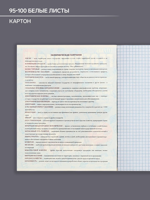 Цена за 5 шт. Предметная тетрадь по географии Calligrata TOP «Журнал», 48 листов, в клетку, со справочным материалом, картонная обложка