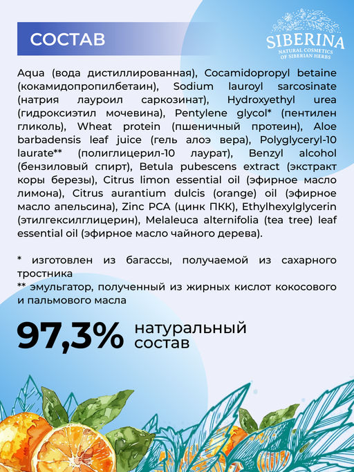 Пенка для умывания Siberina Teen Boy с цинком, 400 мл