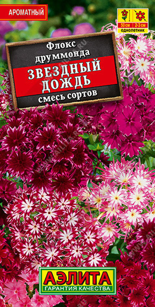 1833A Флокс Звездный дождь, смесь сортов 0,2гр