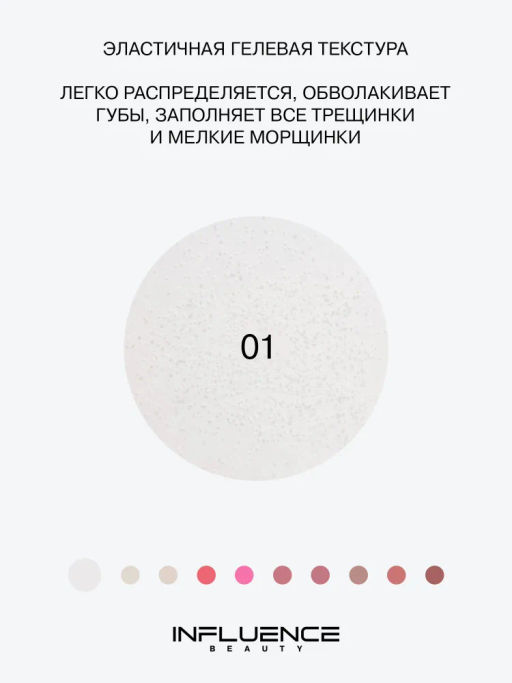 Influence Beauty Гель-блеск для губ Gloss-X тон 01 прозрачный  фото 3