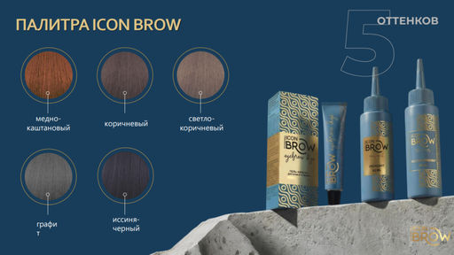 CONCEPT 6.77 Гель-краска для бровей и ресниц, тон Коричневый Icon Brow, 15 мл  фото 2