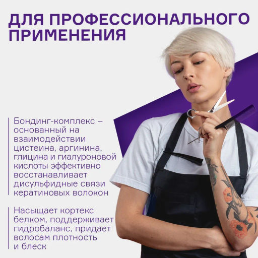 Шампунь-фиксатор с бондинг комплексом NEXT LEVEL BLOND, 1000 мл Сoncept - Concept фото 12