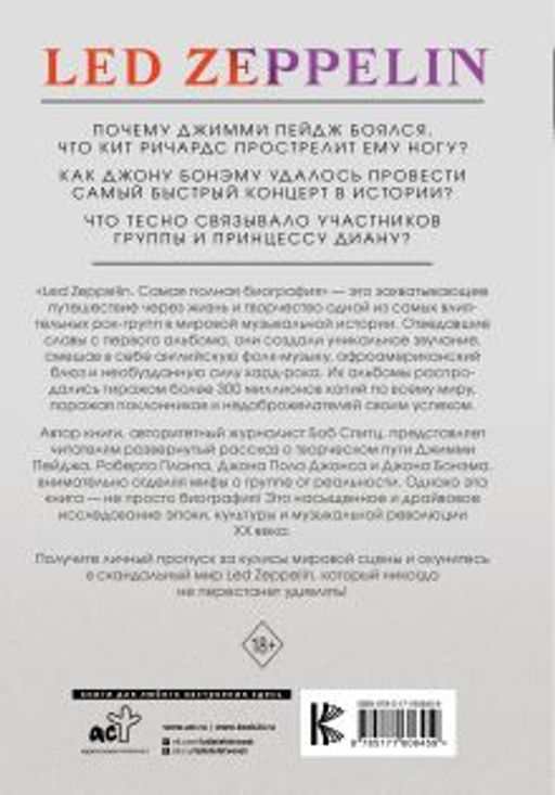 LED ZEPPELIN. Самая полная биография