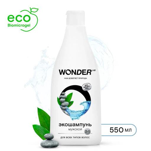 Шампунь мужской 2в1 WONDER lab, для всех типов волос, 550мл