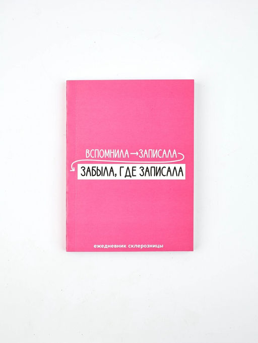 Цена за 2 шт. Ежедневник А6, 80 л. Склерозница