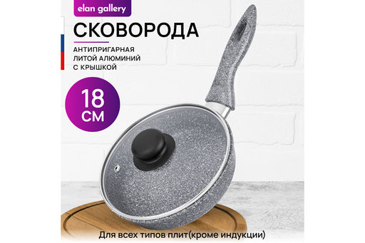 Сковорода глубокая 18 см ГАРМОНИЯ ВКУСА Серый мрамор С КРЫШКОЙ ф18, н/р, 33,5*19*10 см