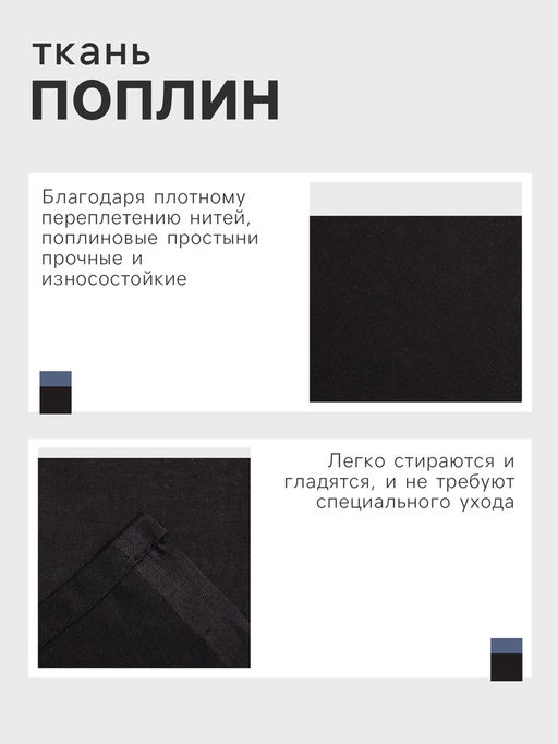 Простыня Этель 200*215, цв.черный, 100% хлопок, поплин 125г/м2  фото 6