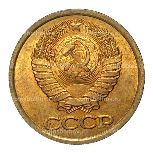 Монета 1 копейка 1986 года