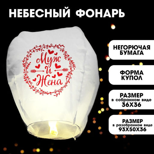 Фонарик желаний Муж и жена - Страна карнавалия фото 6