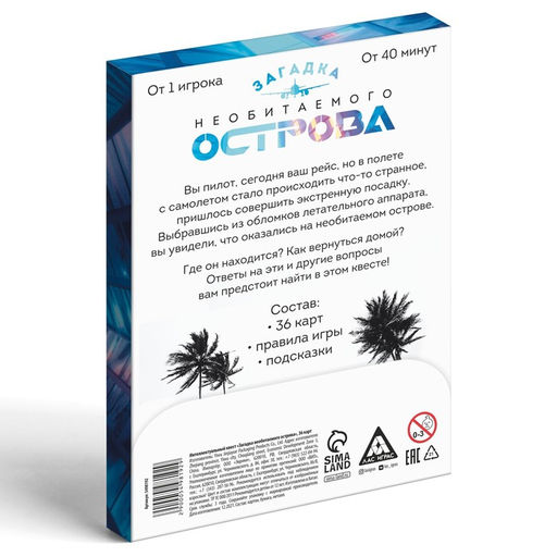 Интеллектуальный квест Загадка необитаемого острова, 36 карт, 12+ - Лас играс фото 4