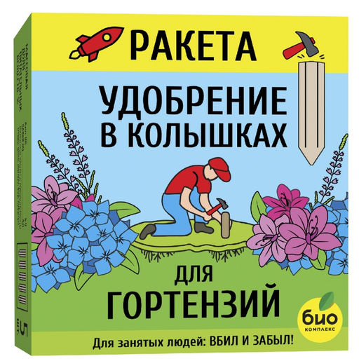 Компл. мин. удобр. "Ракета" Для гортензий (5 колышков, 420г)