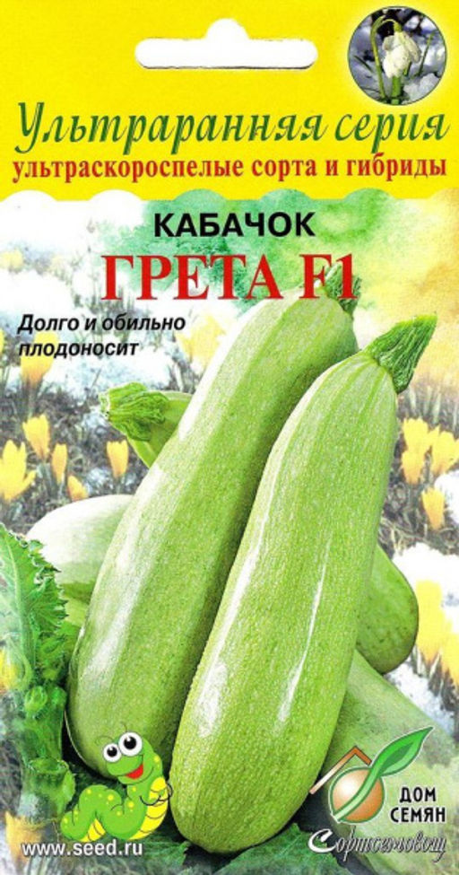 Кабачок Грета F1